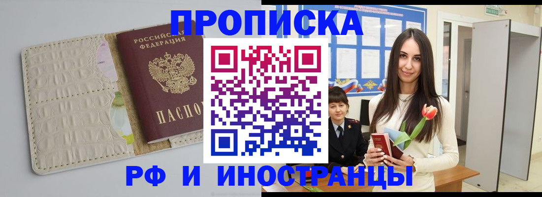 прописка гарантия в Благодарном
