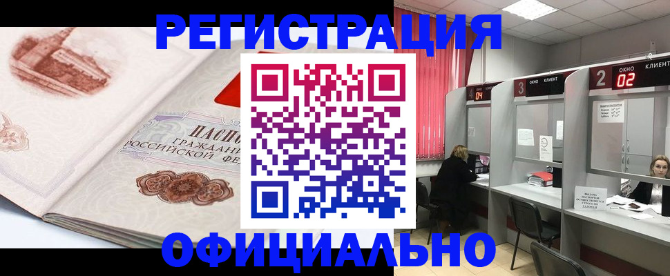 прописка регистрация в Благодарном