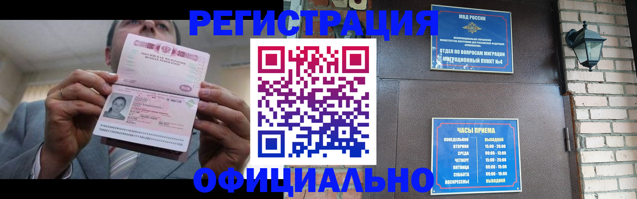 миграционный учет в Благодарном