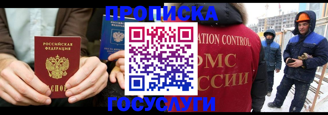 купить прописку в Благодарном