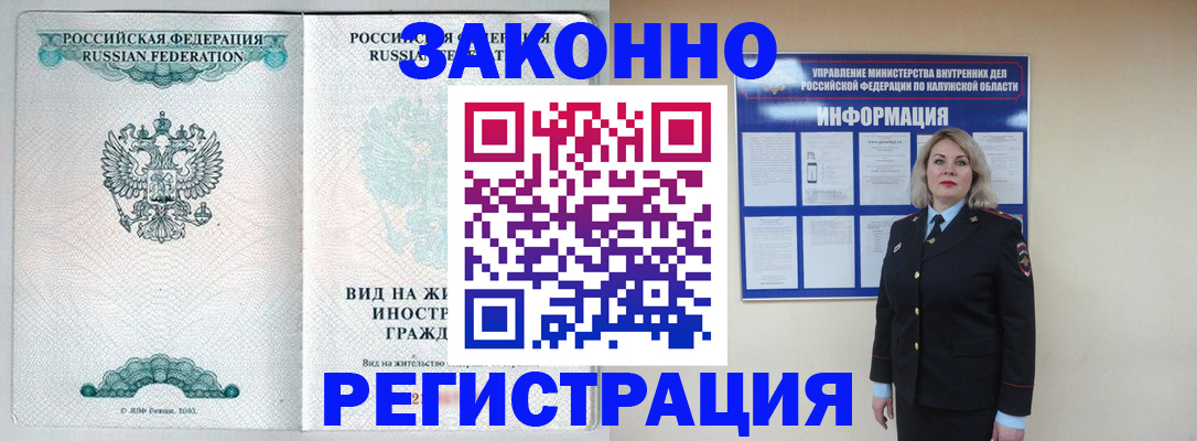 прописка регистрация в Благодарном